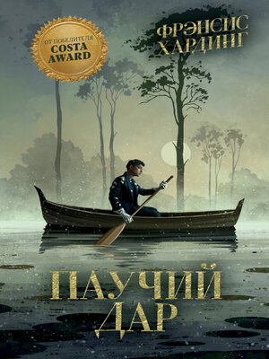 cover image of Паучий дар